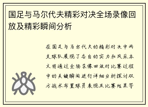 国足与马尔代夫精彩对决全场录像回放及精彩瞬间分析