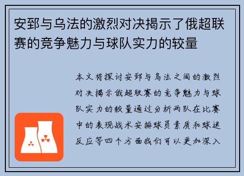 安郅与乌法的激烈对决揭示了俄超联赛的竞争魅力与球队实力的较量