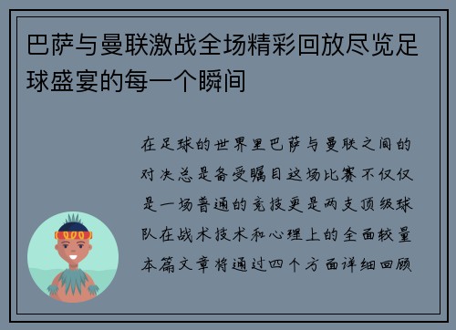 巴萨与曼联激战全场精彩回放尽览足球盛宴的每一个瞬间
