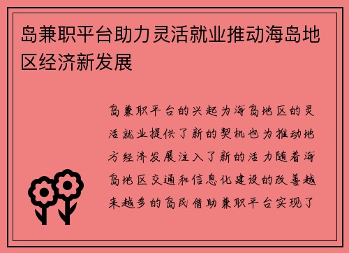 岛兼职平台助力灵活就业推动海岛地区经济新发展