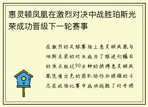 惠灵顿凤凰在激烈对决中战胜珀斯光荣成功晋级下一轮赛事