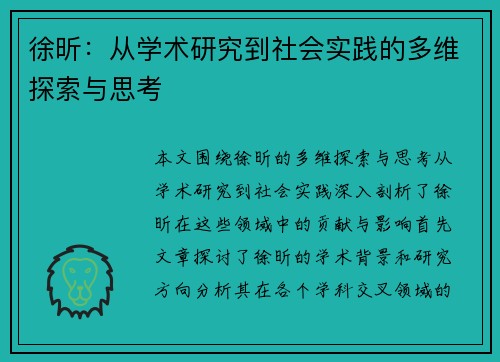 徐昕：从学术研究到社会实践的多维探索与思考