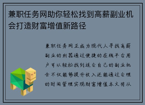 兼职任务网助你轻松找到高薪副业机会打造财富增值新路径