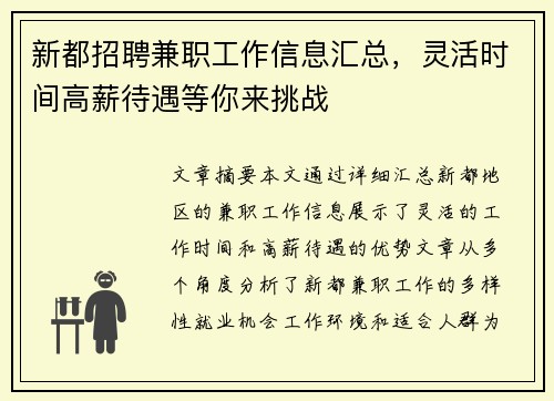 新都招聘兼职工作信息汇总，灵活时间高薪待遇等你来挑战