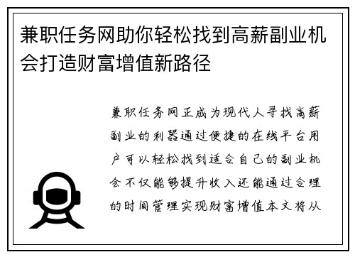 兼职任务网助你轻松找到高薪副业机会打造财富增值新路径