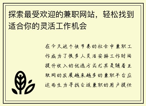 探索最受欢迎的兼职网站，轻松找到适合你的灵活工作机会