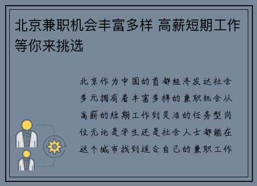 北京兼职机会丰富多样 高薪短期工作等你来挑选