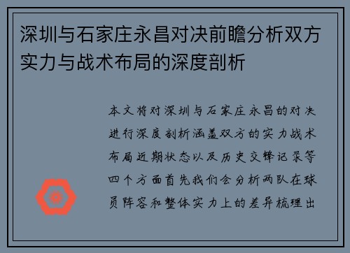 深圳与石家庄永昌对决前瞻分析双方实力与战术布局的深度剖析