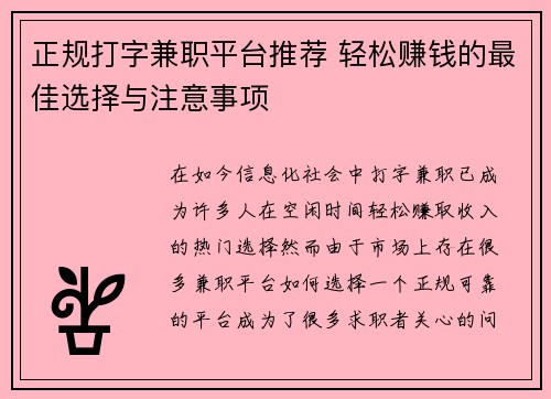 正规打字兼职平台推荐 轻松赚钱的最佳选择与注意事项