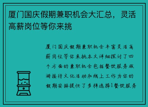 厦门国庆假期兼职机会大汇总，灵活高薪岗位等你来挑