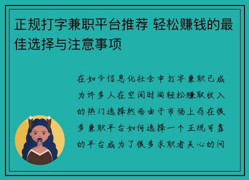 正规打字兼职平台推荐 轻松赚钱的最佳选择与注意事项