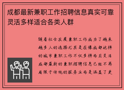 成都最新兼职工作招聘信息真实可靠灵活多样适合各类人群