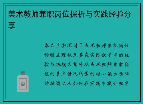 美术教师兼职岗位探析与实践经验分享