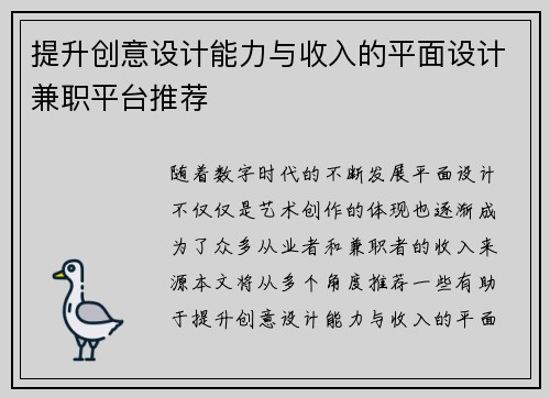 提升创意设计能力与收入的平面设计兼职平台推荐