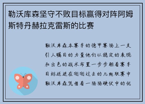 勒沃库森坚守不败目标赢得对阵阿姆斯特丹赫拉克雷斯的比赛
