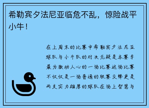 希勒宾夕法尼亚临危不乱，惊险战平小牛！