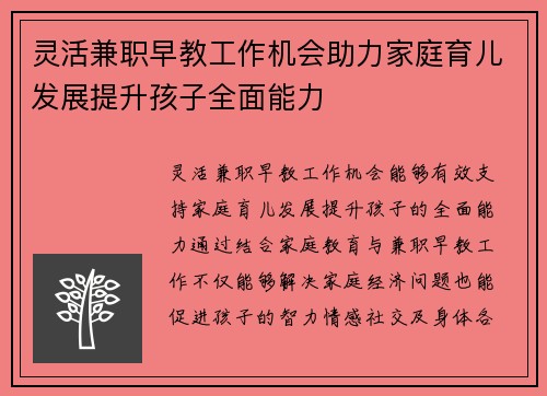 灵活兼职早教工作机会助力家庭育儿发展提升孩子全面能力