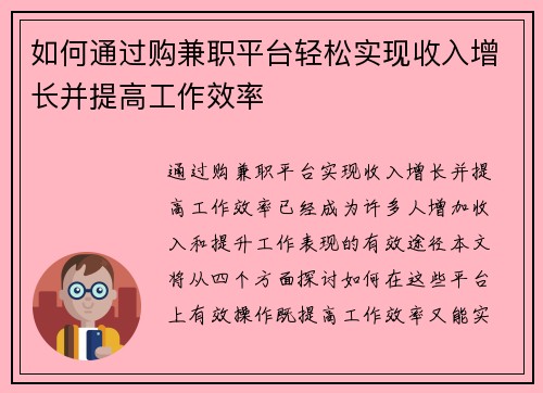 如何通过购兼职平台轻松实现收入增长并提高工作效率