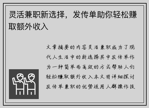 灵活兼职新选择，发传单助你轻松赚取额外收入