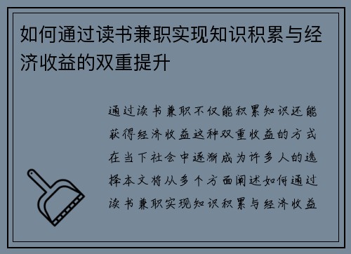 如何通过读书兼职实现知识积累与经济收益的双重提升