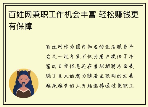 百姓网兼职工作机会丰富 轻松赚钱更有保障