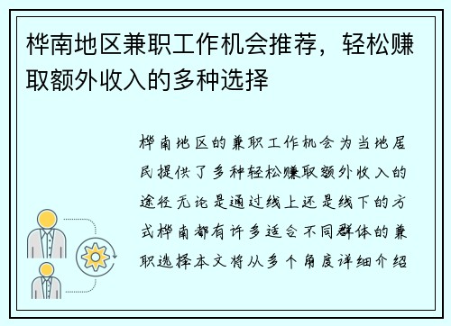 桦南地区兼职工作机会推荐，轻松赚取额外收入的多种选择