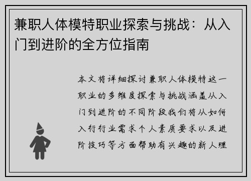 兼职人体模特职业探索与挑战：从入门到进阶的全方位指南