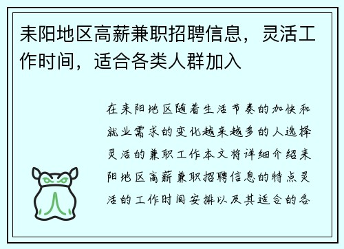 耒阳地区高薪兼职招聘信息，灵活工作时间，适合各类人群加入