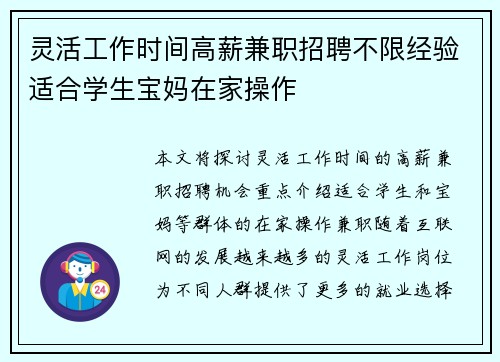 灵活工作时间高薪兼职招聘不限经验适合学生宝妈在家操作