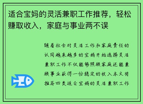 适合宝妈的灵活兼职工作推荐，轻松赚取收入，家庭与事业两不误