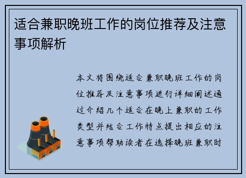 适合兼职晚班工作的岗位推荐及注意事项解析