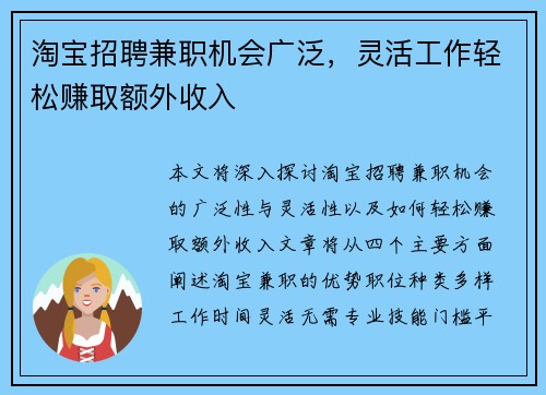淘宝招聘兼职机会广泛，灵活工作轻松赚取额外收入