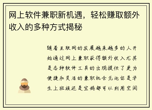 网上软件兼职新机遇，轻松赚取额外收入的多种方式揭秘