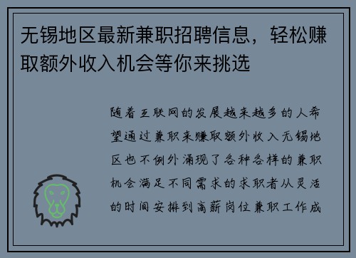 无锡地区最新兼职招聘信息，轻松赚取额外收入机会等你来挑选