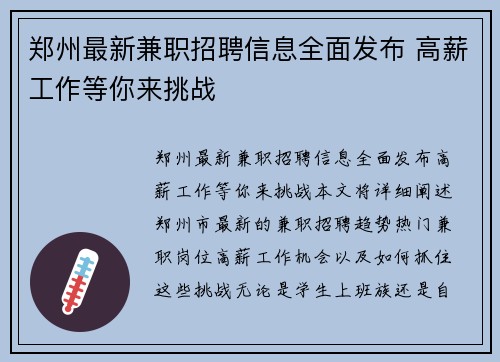 郑州最新兼职招聘信息全面发布 高薪工作等你来挑战