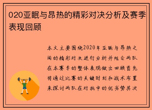 020亚眠与昂热的精彩对决分析及赛季表现回顾