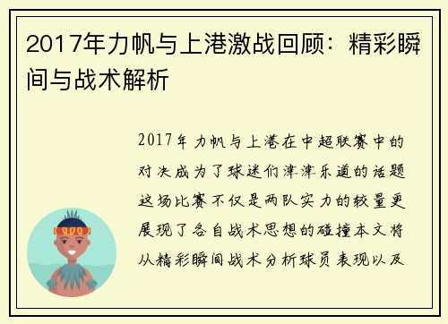 2017年力帆与上港激战回顾：精彩瞬间与战术解析