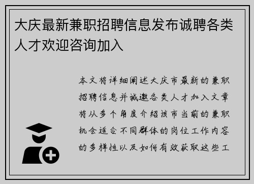 大庆最新兼职招聘信息发布诚聘各类人才欢迎咨询加入