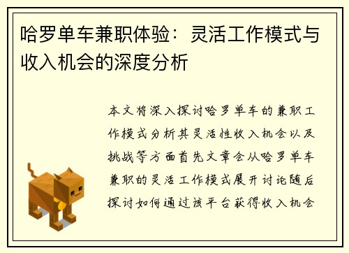 哈罗单车兼职体验：灵活工作模式与收入机会的深度分析
