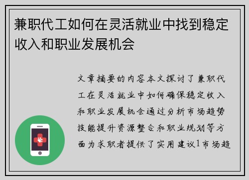 兼职代工如何在灵活就业中找到稳定收入和职业发展机会