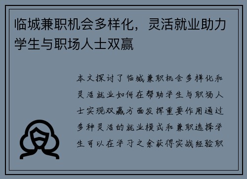 临城兼职机会多样化，灵活就业助力学生与职场人士双赢