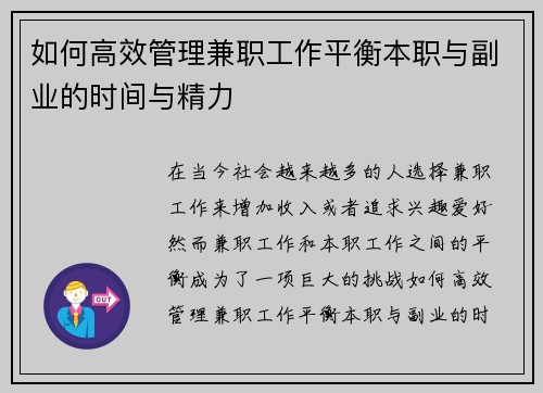 如何高效管理兼职工作平衡本职与副业的时间与精力
