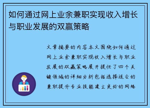 如何通过网上业余兼职实现收入增长与职业发展的双赢策略