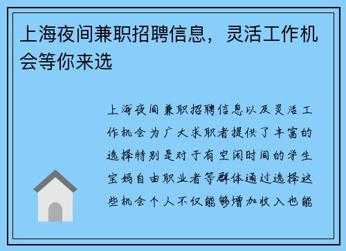 上海夜间兼职招聘信息，灵活工作机会等你来选