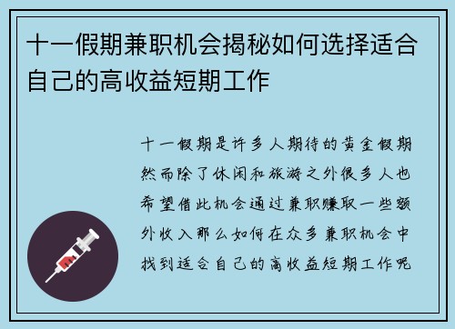 十一假期兼职机会揭秘如何选择适合自己的高收益短期工作