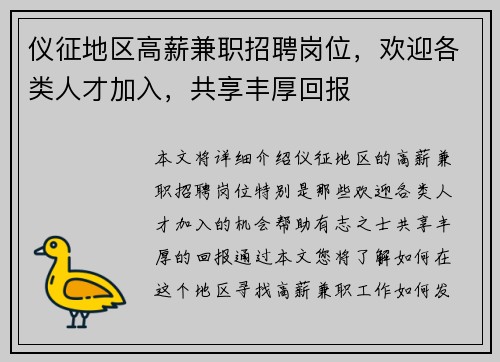 仪征地区高薪兼职招聘岗位，欢迎各类人才加入，共享丰厚回报