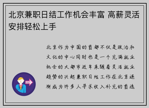 北京兼职日结工作机会丰富 高薪灵活安排轻松上手