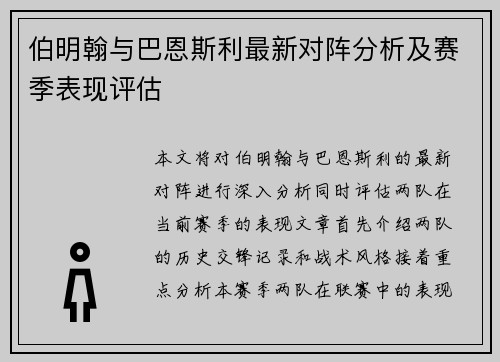 伯明翰与巴恩斯利最新对阵分析及赛季表现评估