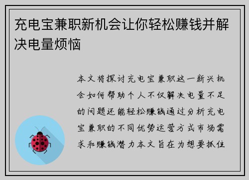 充电宝兼职新机会让你轻松赚钱并解决电量烦恼