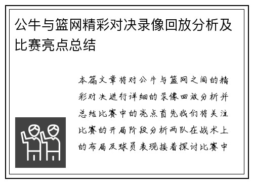 公牛与篮网精彩对决录像回放分析及比赛亮点总结